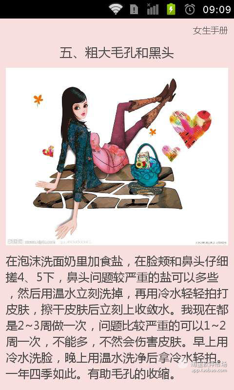 女生手册截图5