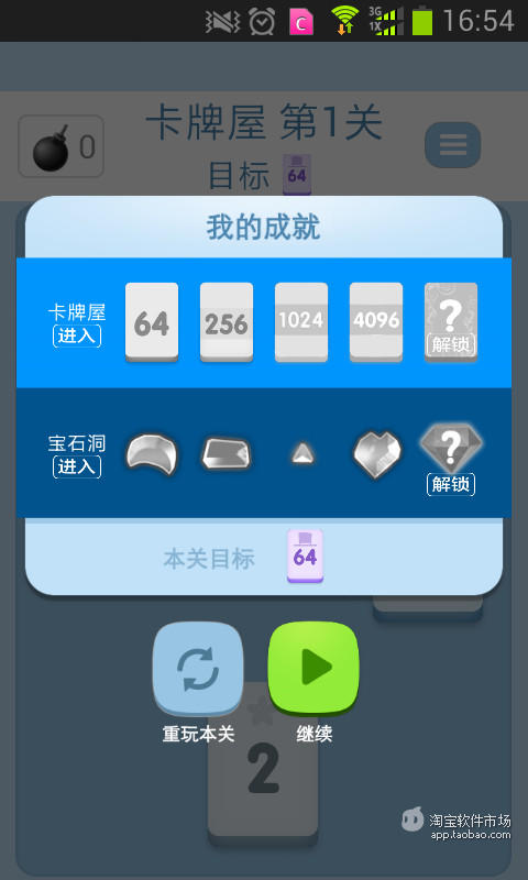 2048挑战关卡截图4