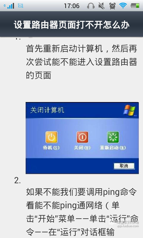 无线路由器图文安装教程截图3