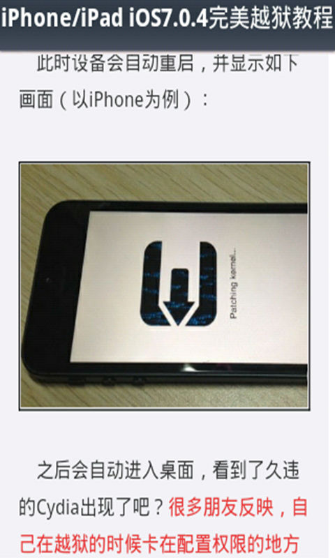 iPhone完美越狱图文详细全指导截图3