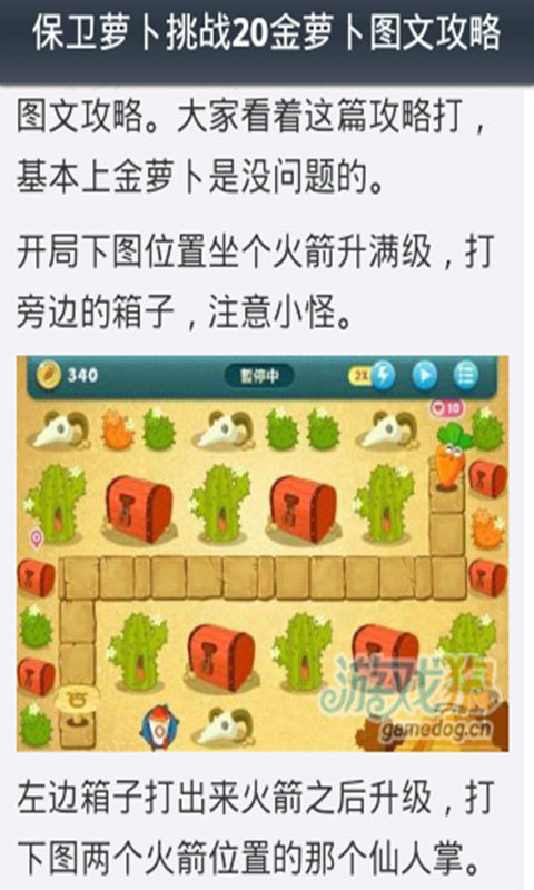 保卫萝卜挑战闯关图文攻略截图1