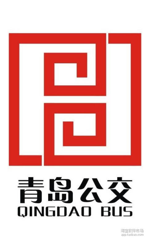 青岛无线城市必备公交截图1