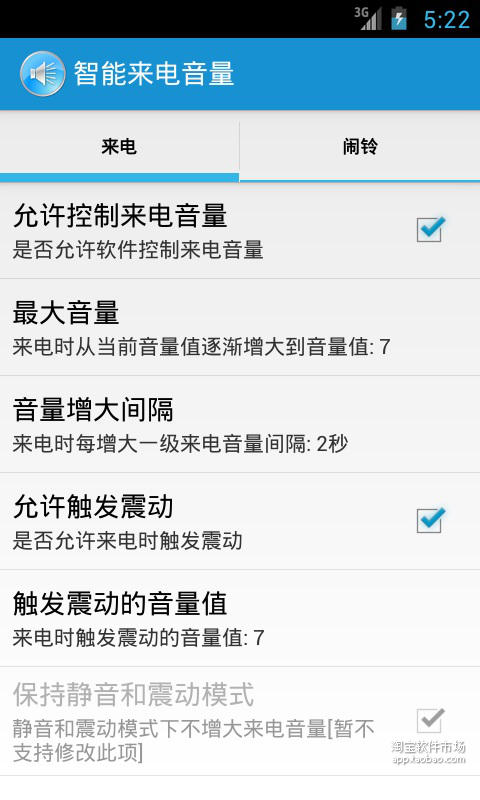 智能来电音量截图1