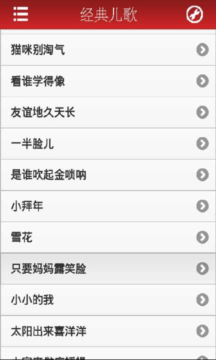 宝宝儿歌精选截图4