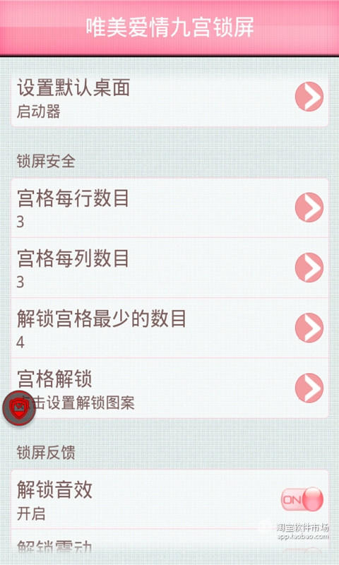 唯美爱情九宫锁屏截图2