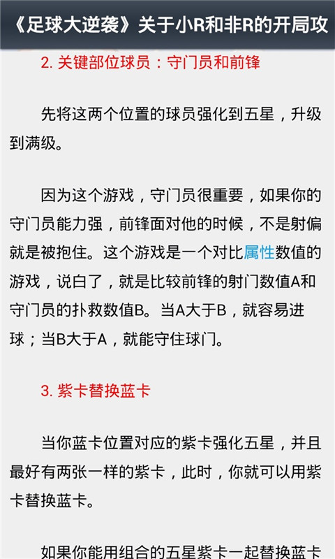 足球大逆袭刷钻攻略截图4