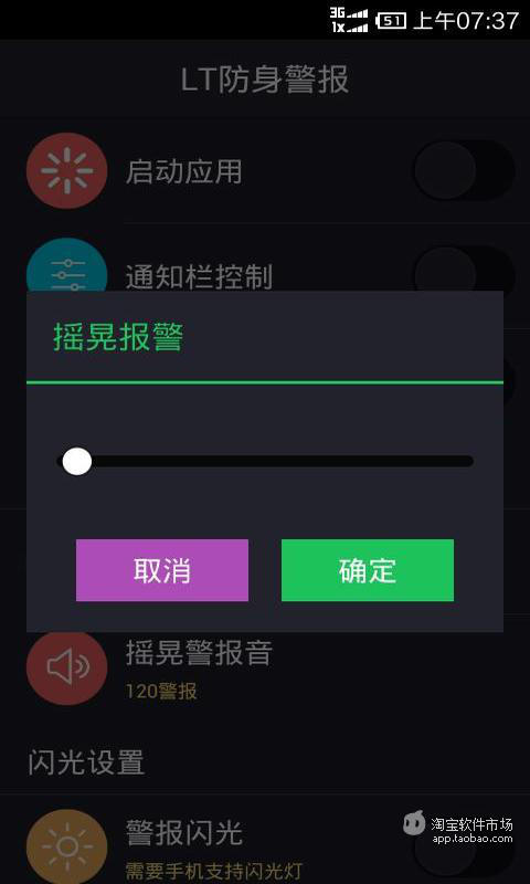 LT防身警报截图2