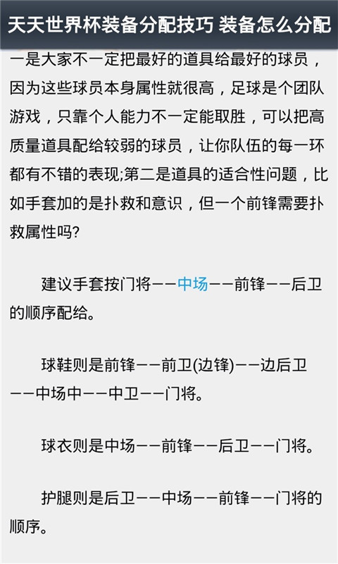 足球大逆袭刷钻攻略截图7