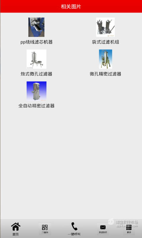 中国过滤网客户端截图1