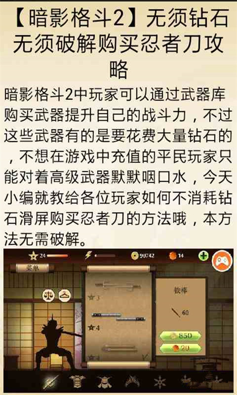 暗影格斗2无限金币攻略截图7