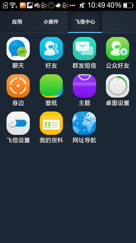 飞信桌面截图8