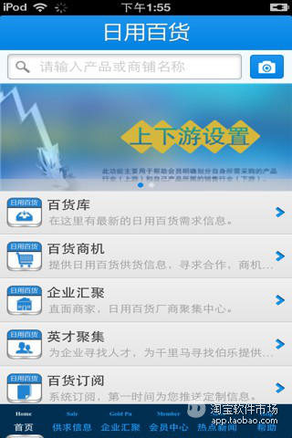 山东日用百货平台截图3