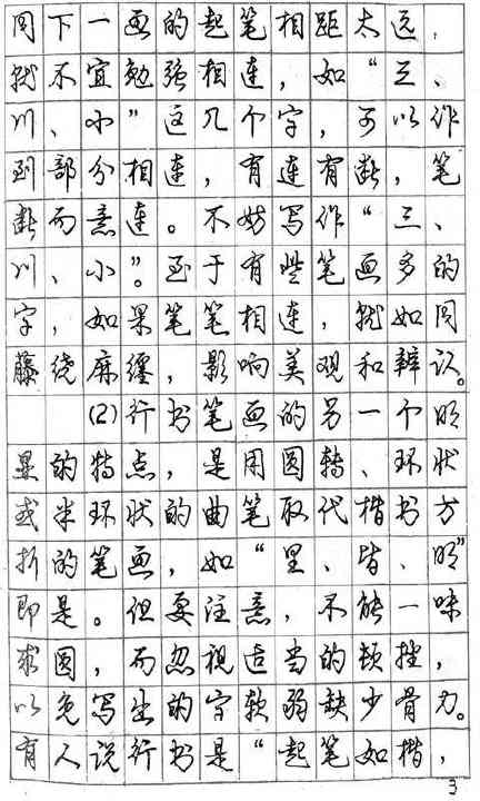 庞中华钢笔书法字帖截图4