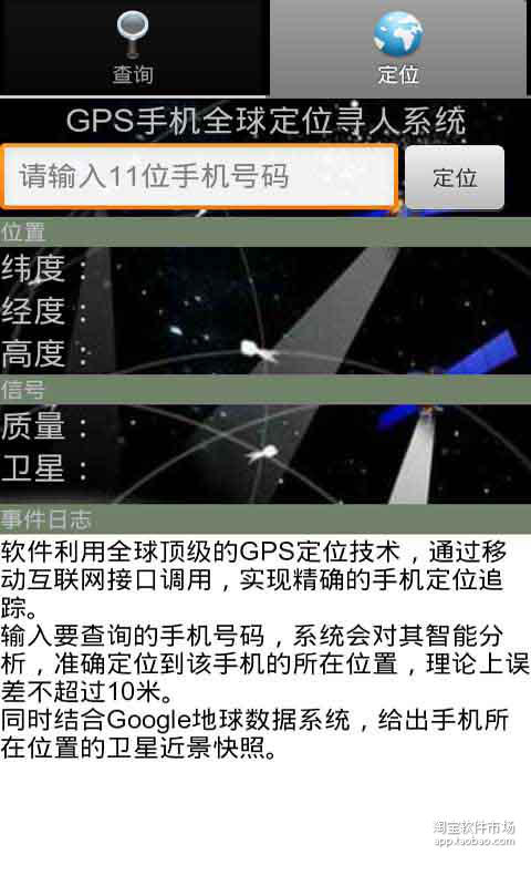 GPS手机定位追踪-中国区专版截图1