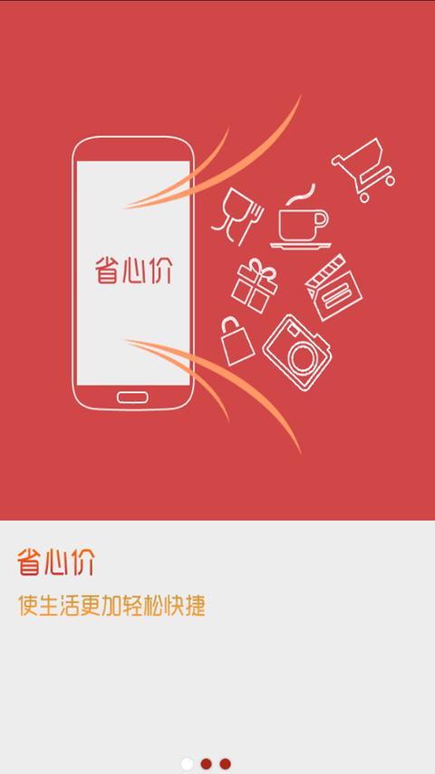 省心价截图1