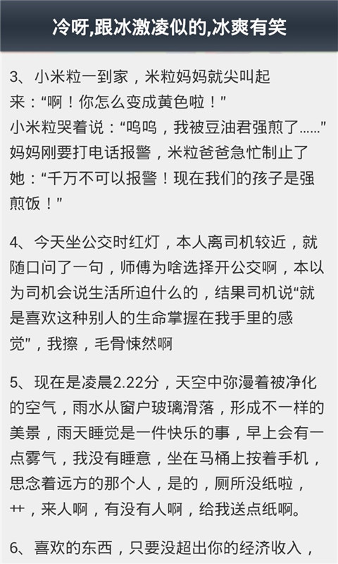 无敌冷截图4