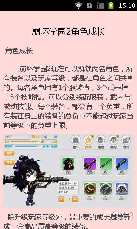 崩坏学园游戏攻略截图5