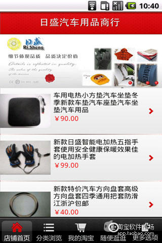 日盛汽车用品商行截图3