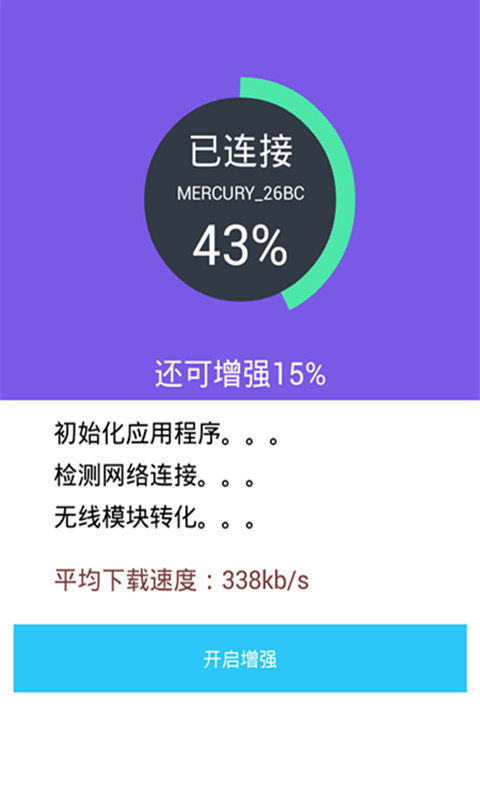 wifi万能信号增强神器截图4