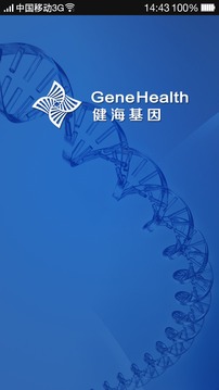 健海基因截图