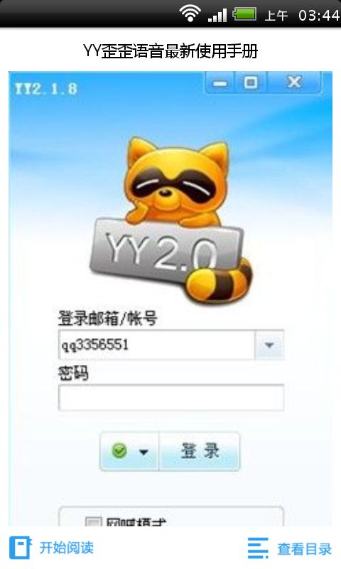 YY歪歪语音最新使用手册截图3