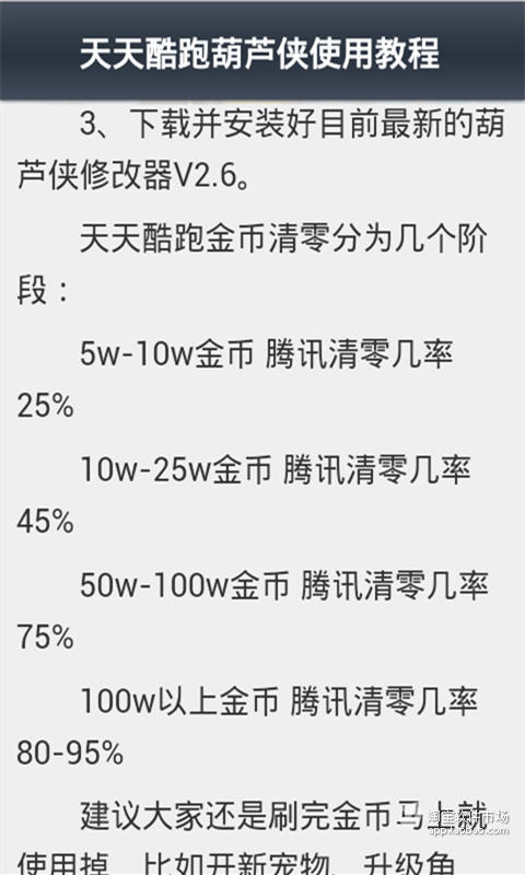 葫芦侠安装使用教程截图1