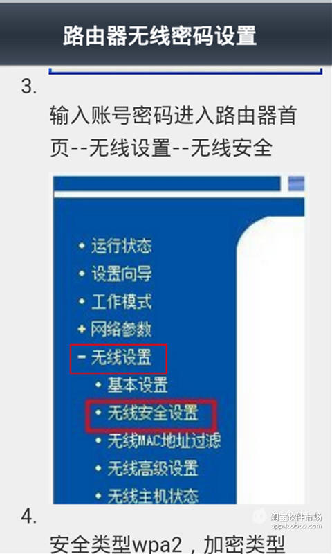 路由器图文教程截图3