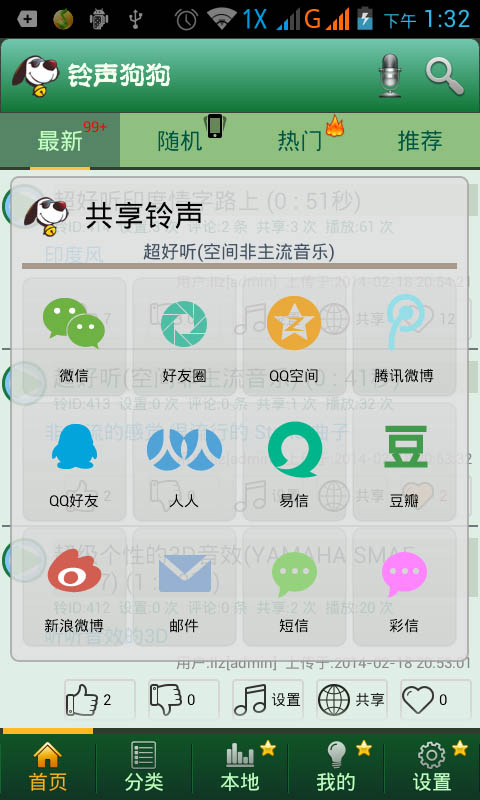 铃声狗狗截图1