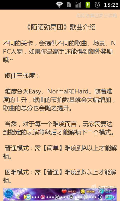 陌陌劲舞团高分攻略截图1