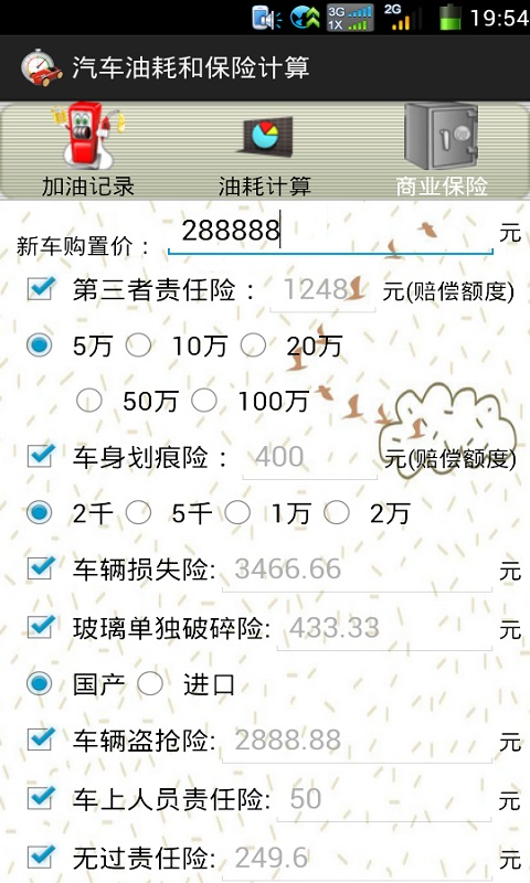 汽车油耗和保险计算器截图3