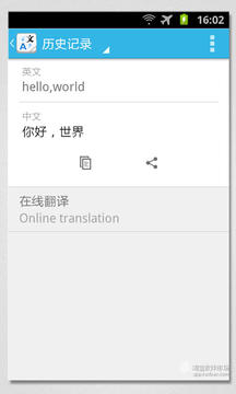 在线翻译截图