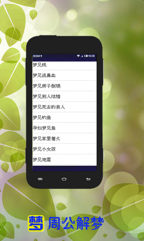 周公解梦新版原版大全截图3