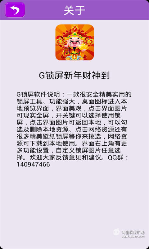 G锁屏新年财神到截图5