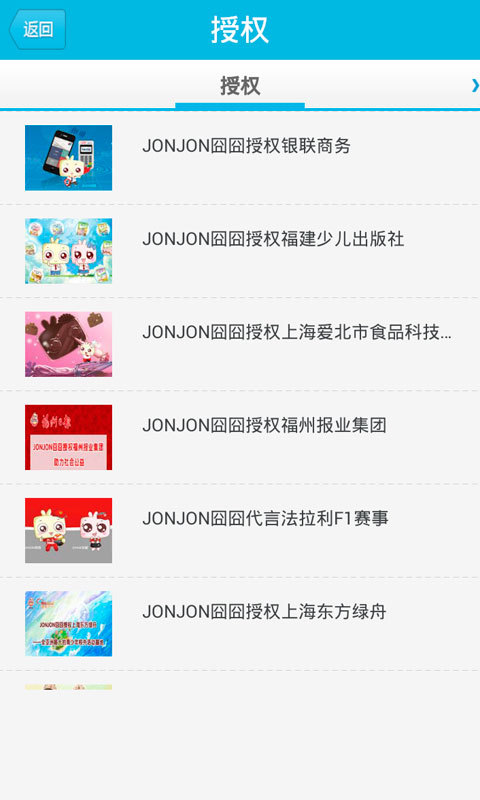 JONJON囧囧截图5