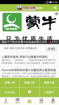 中国婴童网截图