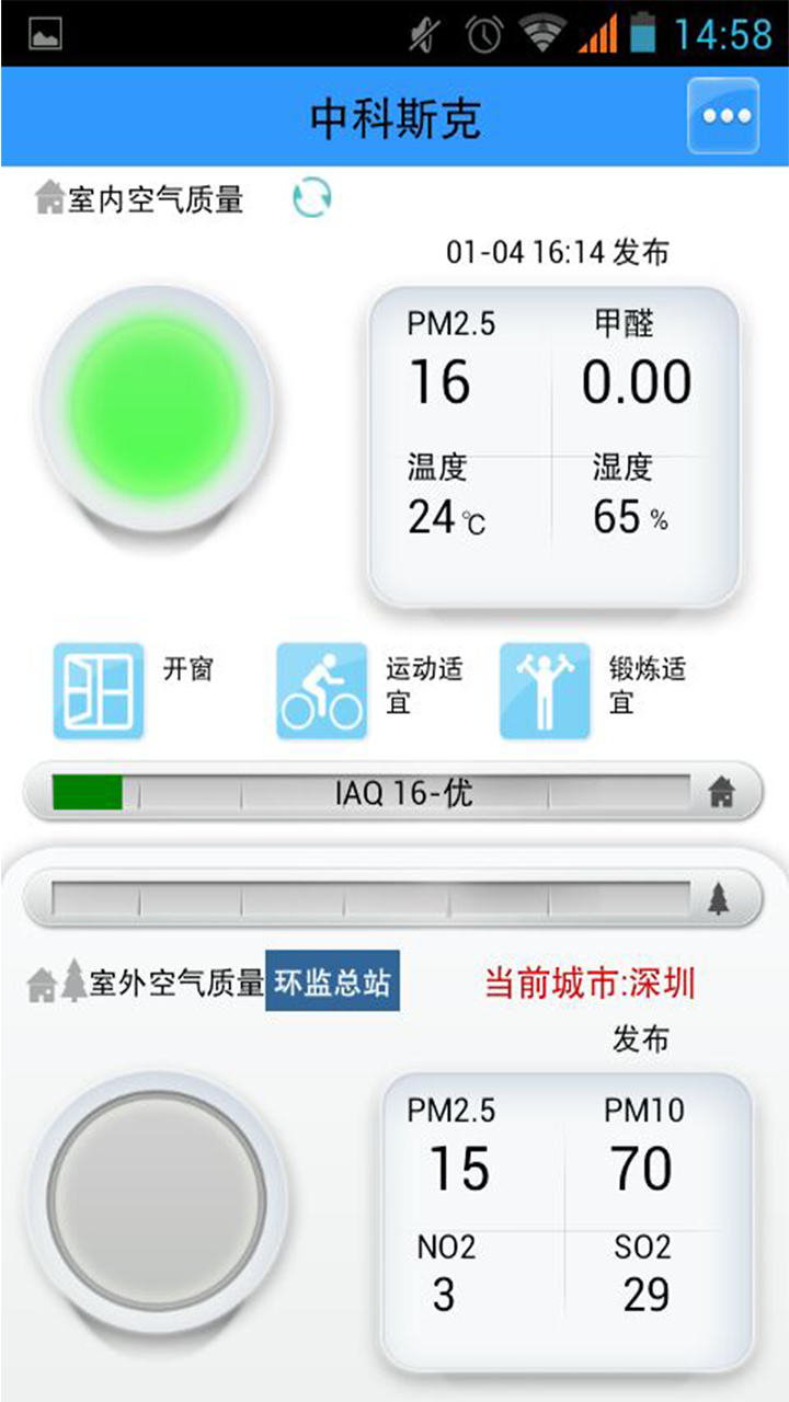 空气检测截图1