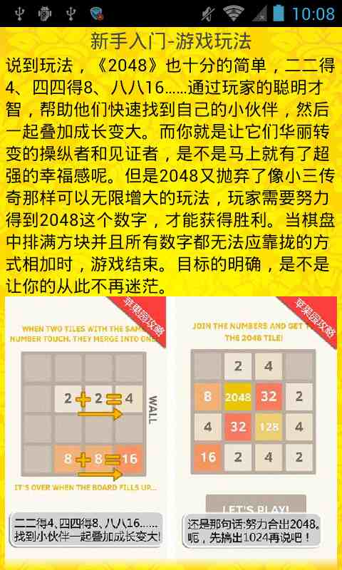 2048小四传奇高分玩法攻略截图5