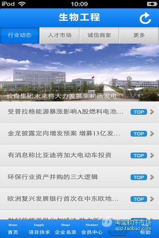 北京生物工程平台截图5
