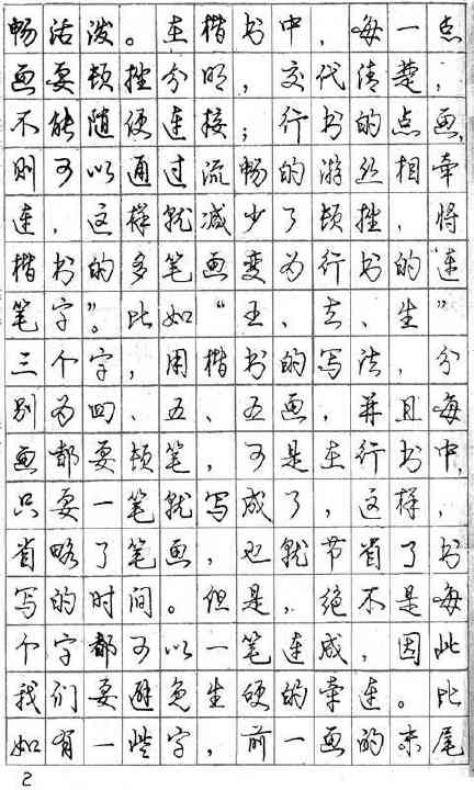 庞中华钢笔书法字帖截图3