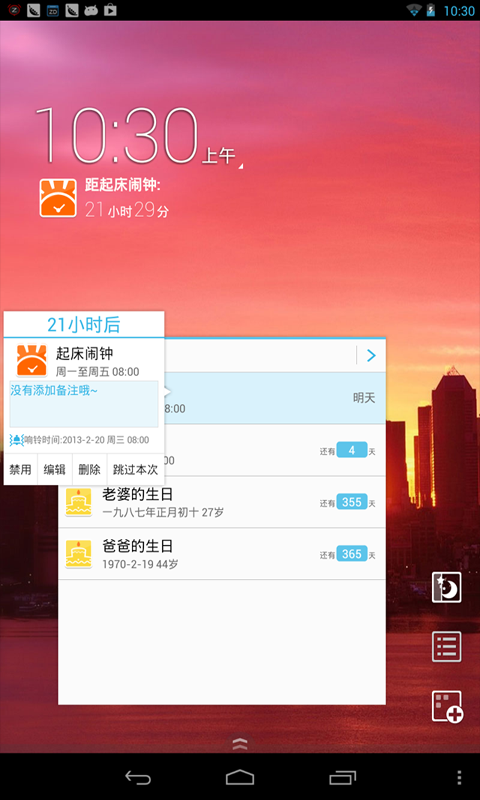 正点闹钟 HD截图5