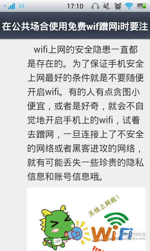 wifi蹭网教程截图3