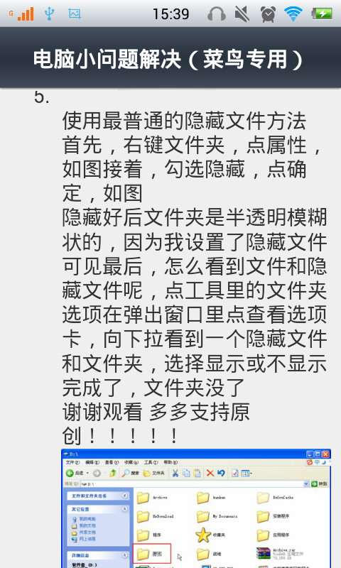 电脑常见问题汇总与维护截图6