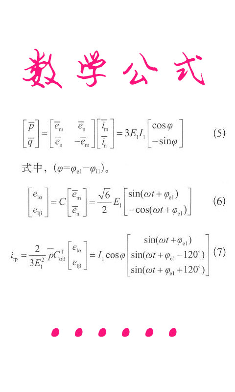 常用数学公式速查截图2