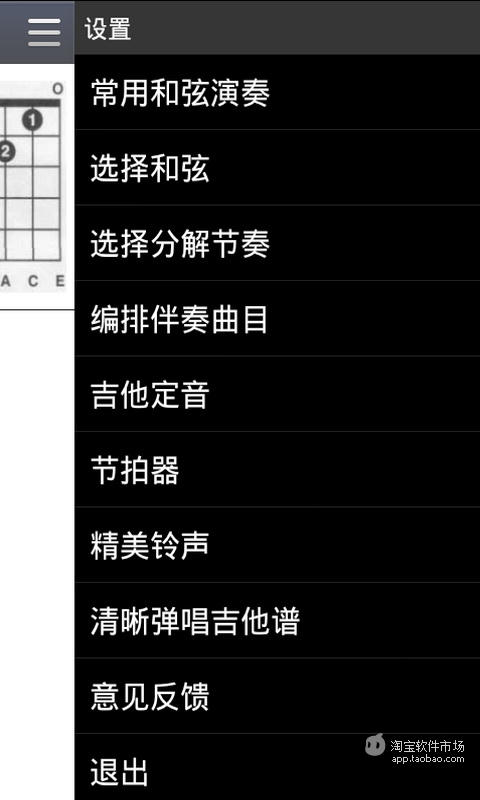 吉他和弦弹奏截图5