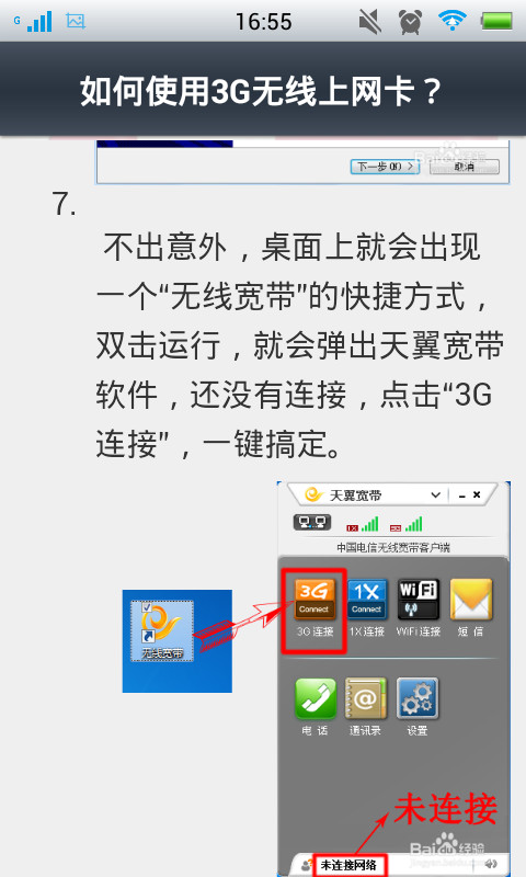 3G上网卡使用技巧截图3