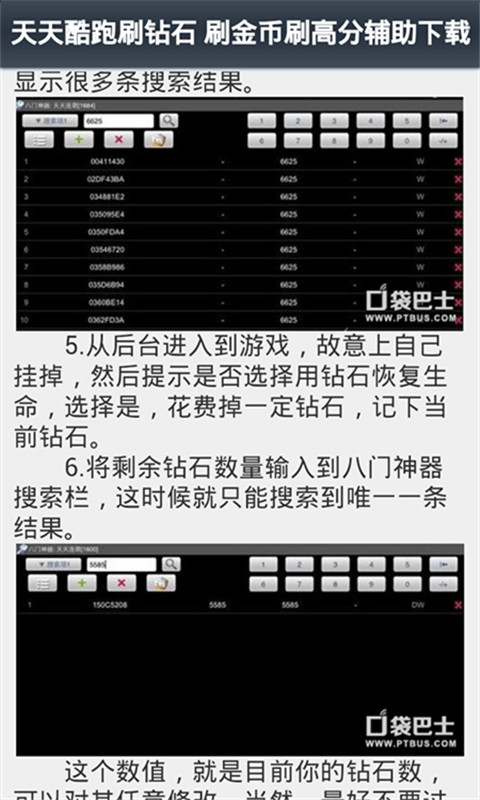 天天酷跑辅助刷钻攻略截图3