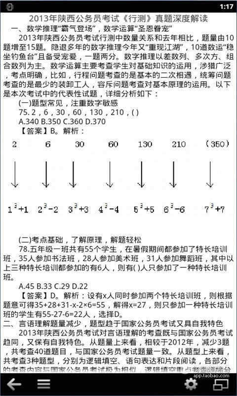 陕西公考解析截图3