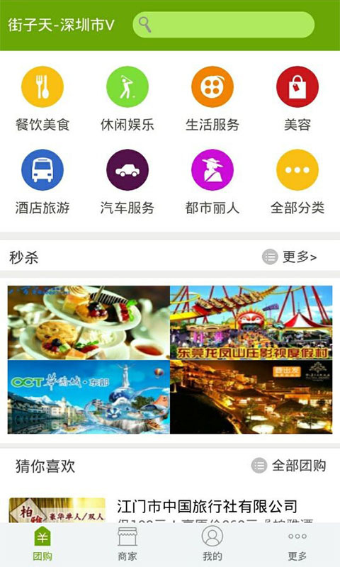 街子天截图2