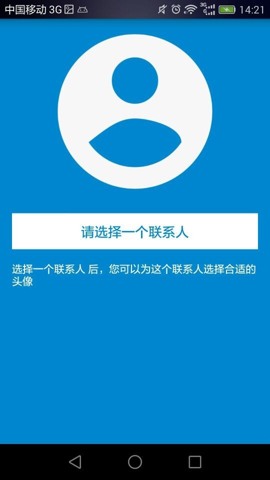 通讯录印象截图1