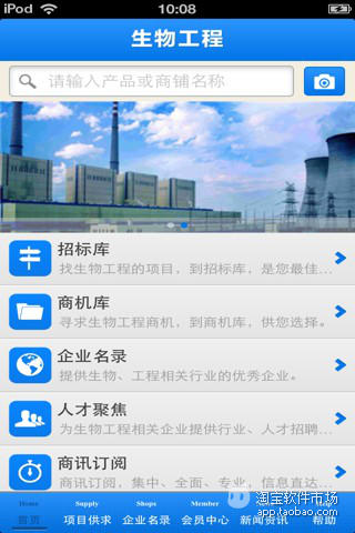 北京生物工程平台截图3